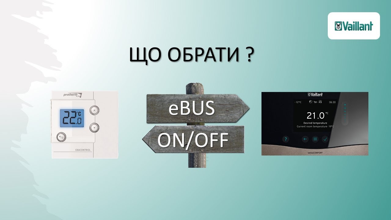 Як працює автоматика з шиною e-BUS та автоматика вкл/викл