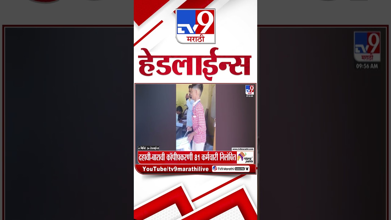 Tv9 Marathi News Top Headline Today | 8 March 2026 |  10 AM | 4 Minute 24 Headline Maharashtra