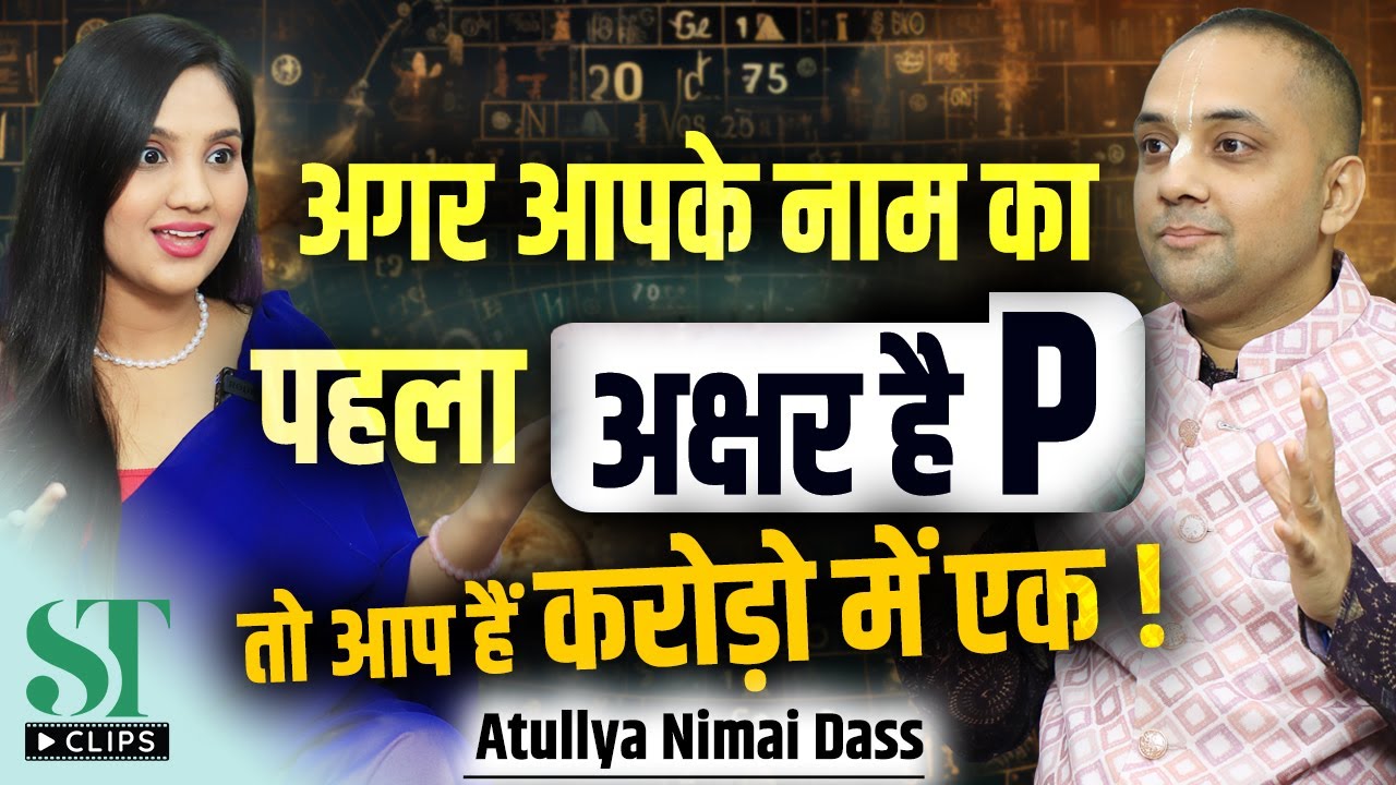 Alphabets P Hidden Secrets । Shani Effects, Mangal, Surya, । Unlock Name Numerology