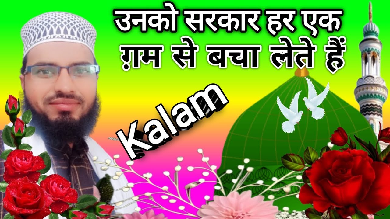 Bazme Sarkar ko jo log Saja lete hai pyara Kalam✓🌹👍💝💖