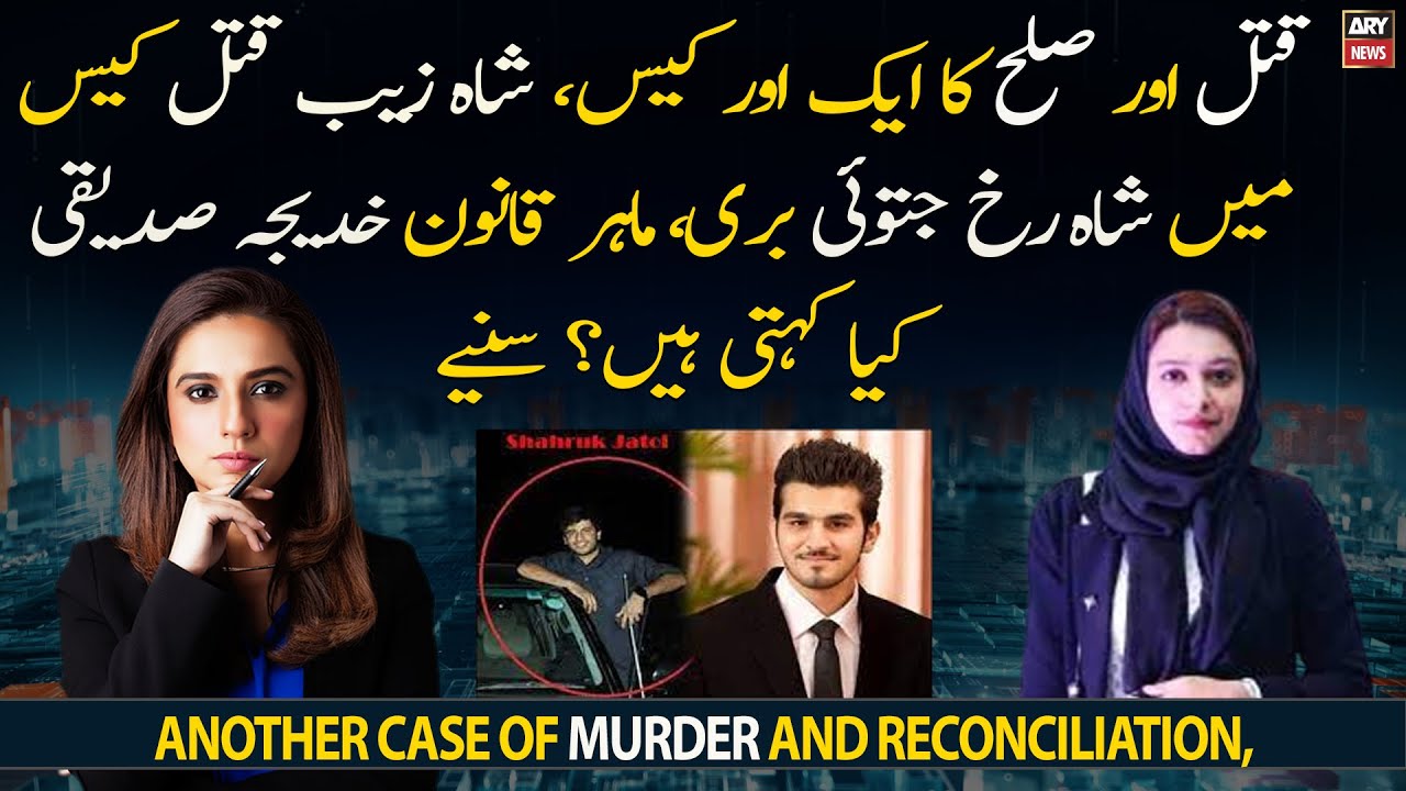 Another case of murder and reconciliation, what does Law Expert Khadija Siddiqui say?