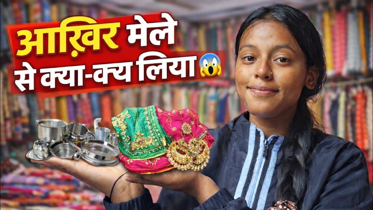 आख़िर मेले से क्या-क्या लिया 😱 | Mini Shopping Haul | Jewellery, Bartan & Clothes