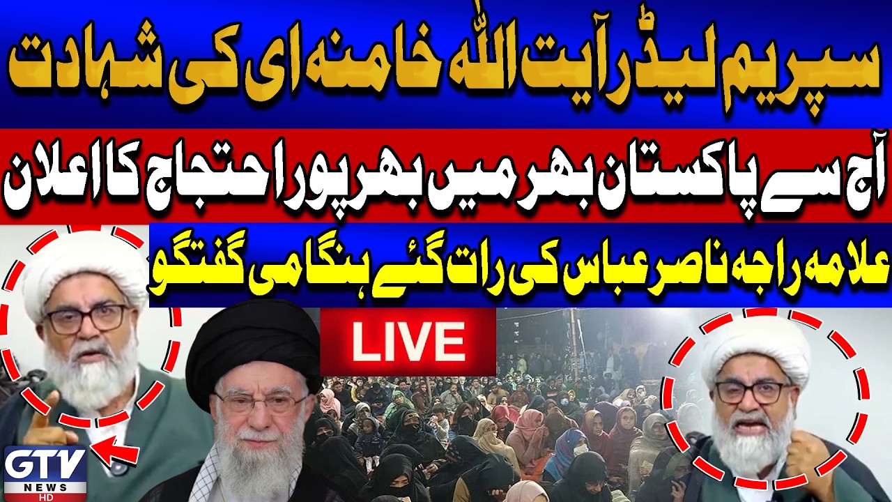 🔴 LIVE | Allama Raja Nasir Abbas Big Announcement | Ayatollah Khamenei Martyrdom | GTV News Live