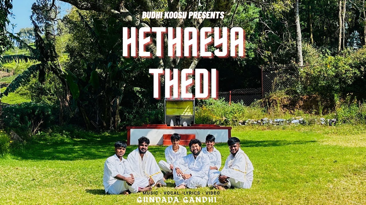 HETHAEYA THEDI | BADUGA HETHAE SONG | GUNDADA GANDHI