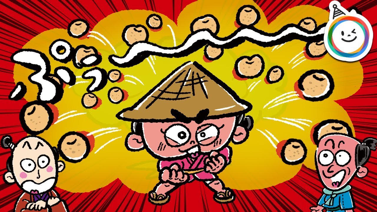 へっこきよめさん（昔話、動く絵本）