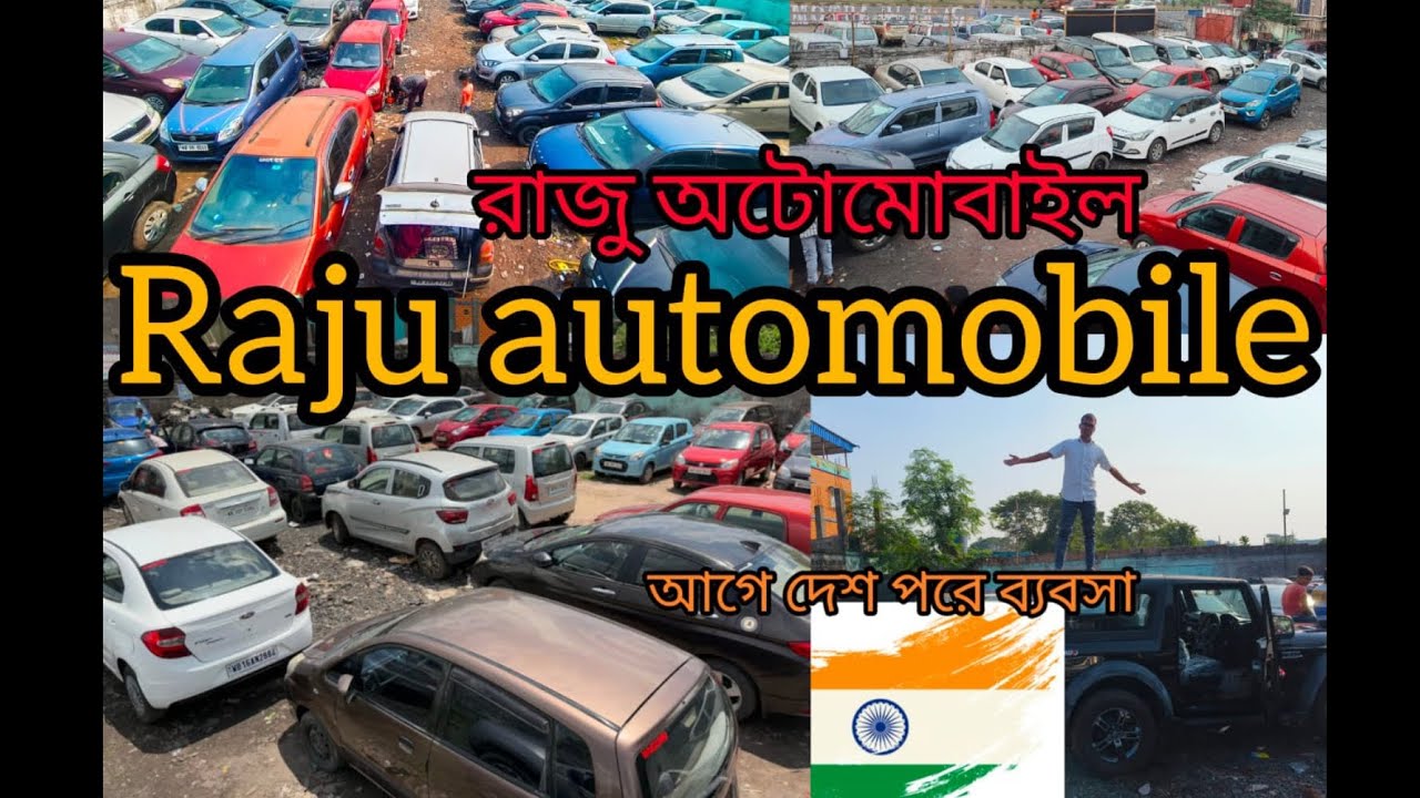 রাজু অটোমোবাইল নিউ ভিডিও..Raju Automobile New stock new video…25 December এর বাম্পার অফার শুরু 