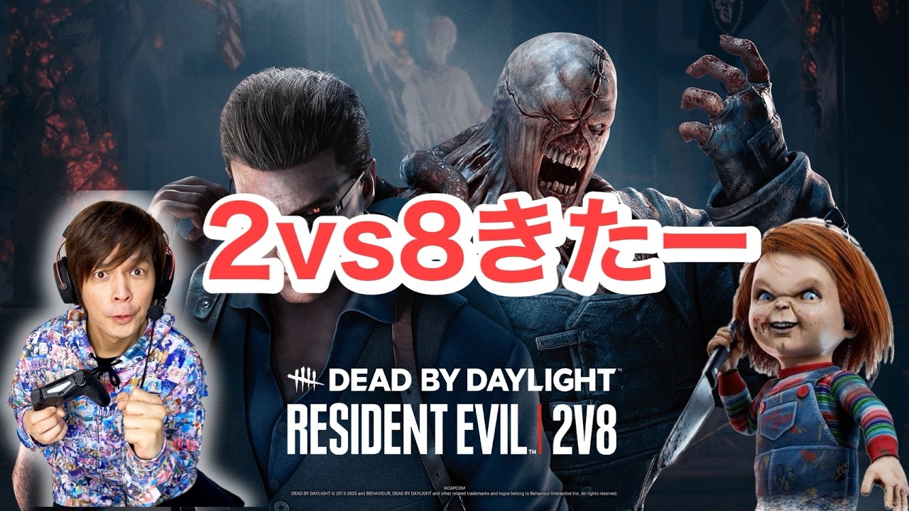 【DBD】2vs8やってこ！【デッドバイデイライト】