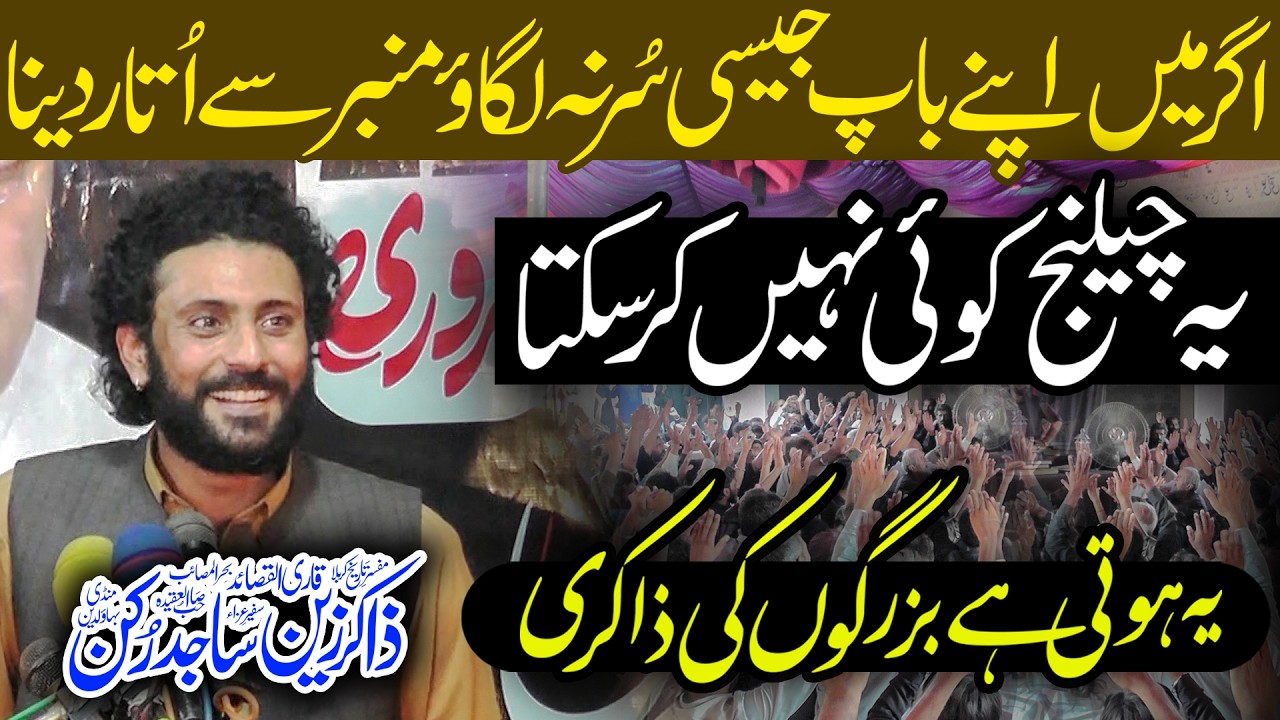 Zakir Zain Sajid Rukan Majlis 22 February 2026 Jalsa Zakir Gulshan Shahzad Bukhari