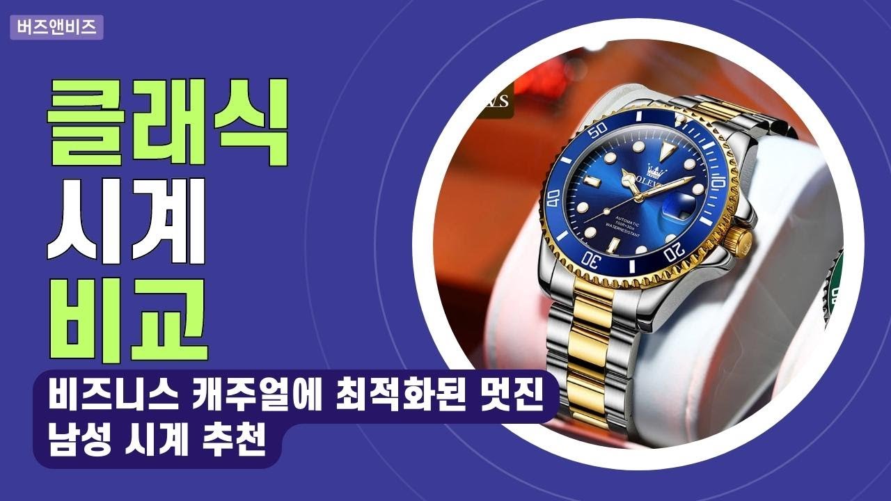 방수와 스타일, 두 마리 토끼를 잡은 남자 시계들! 미친 가성비 대공개