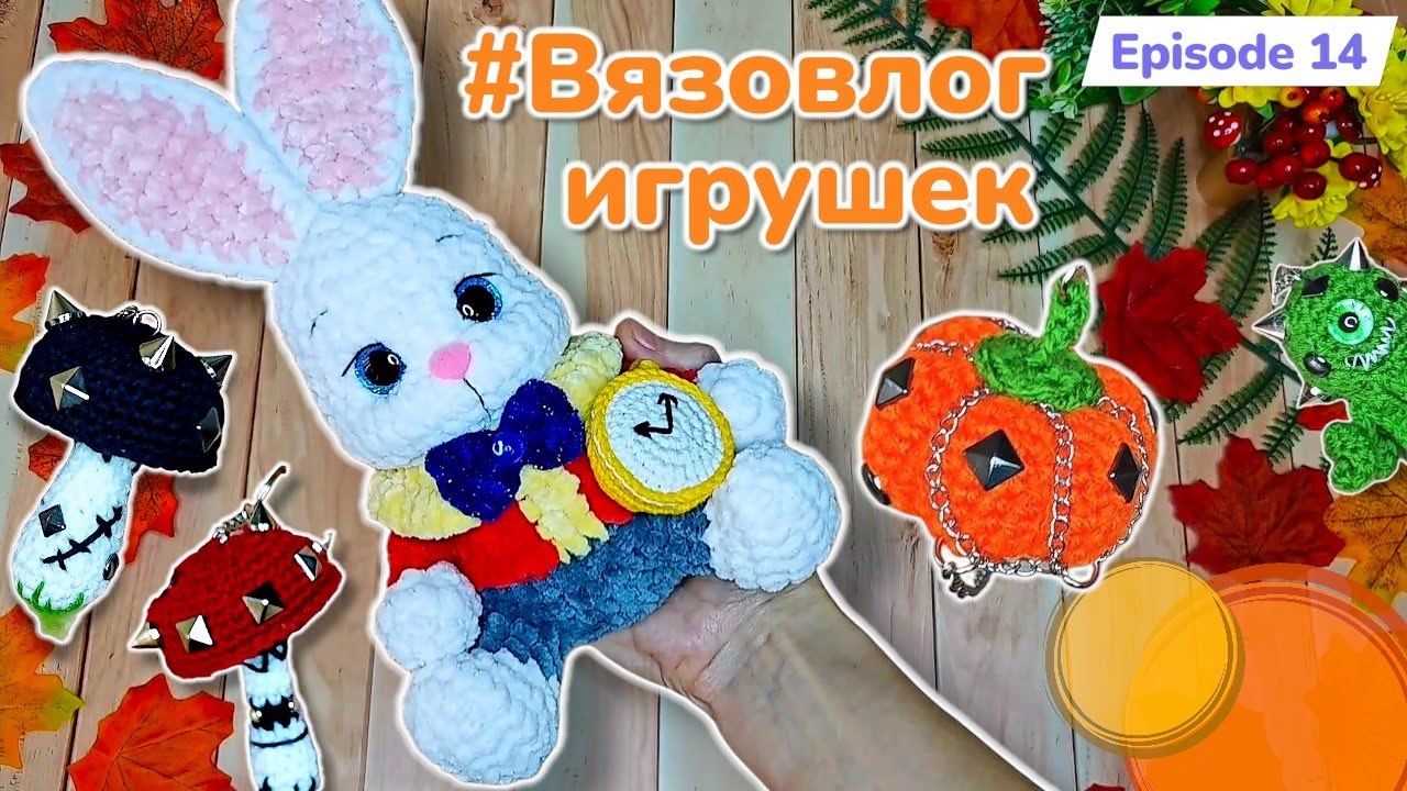 #Вязовлог