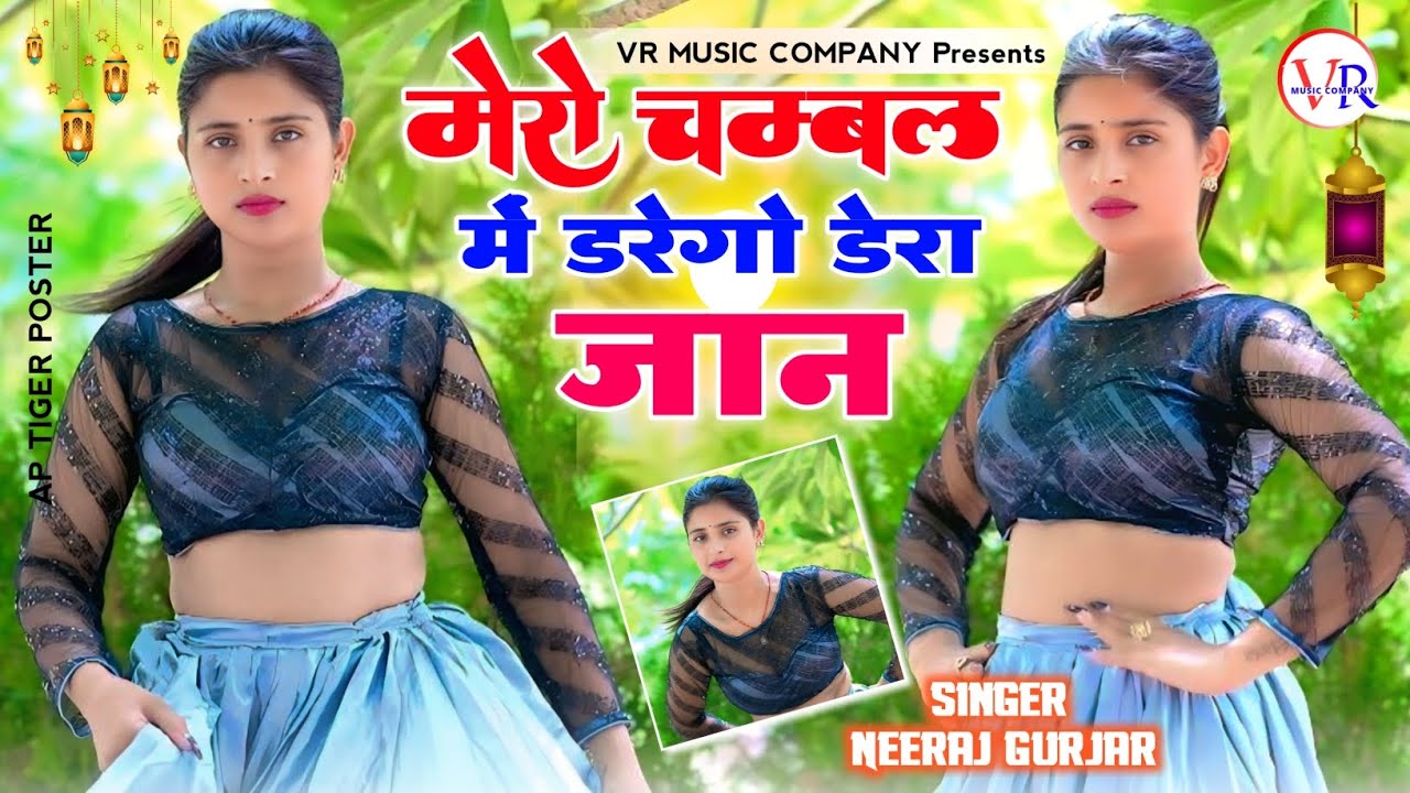 मेरो चंबल में डरेगो डेरा💔जान Basero Rehgo Dagan Me | New Gangester Rasiya 2025 | Neeraj Gurjar