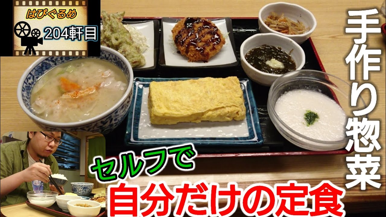 【山形県】朝７時開店の食堂『めしや亭』安くて美味しいセルフで選べるおかずが魅力