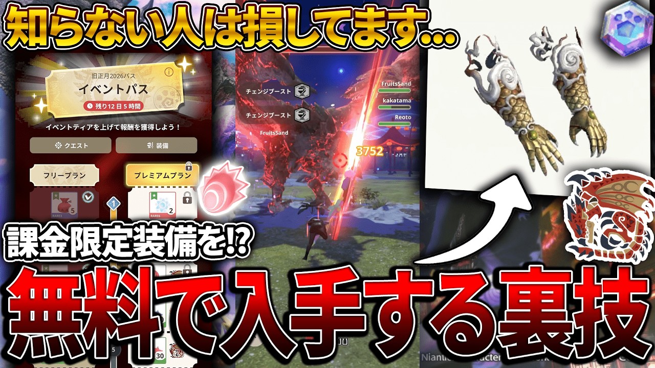 【知らなきゃ損】イベントの裏技！！『課金限定防具』を無料で入手する方法を解説しますw w w【モンハンNow】