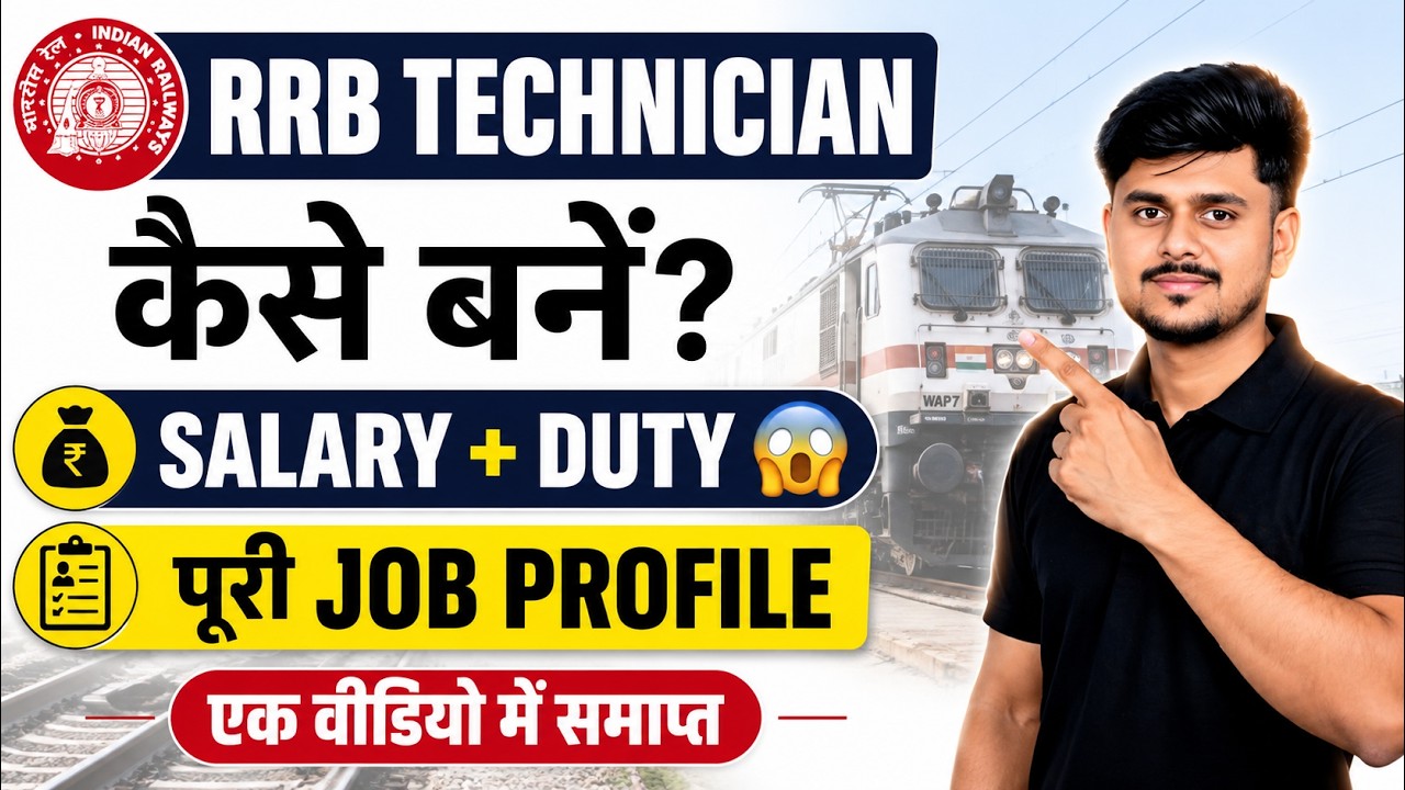 RRB Technician कैसे बनें? | RRB Technician Job Profile, Salary & Duty | Railway Technician 2026