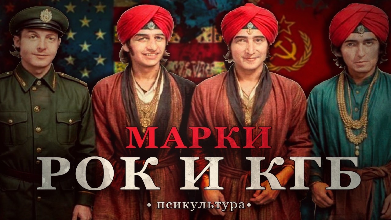 Индийский Трип Битлз | Псикультура