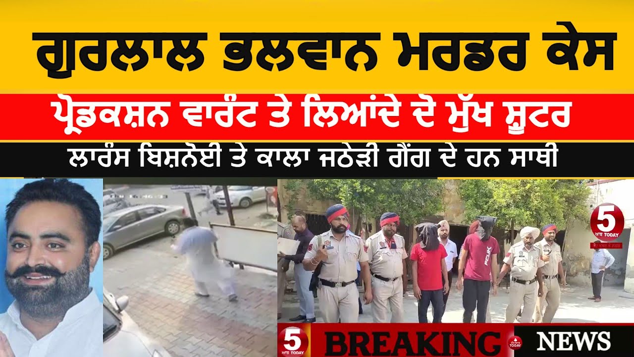 Gurlal Pehlwan murder case|Gulal murder video|Gurlal murder and shooters| gurlal murder and gangster