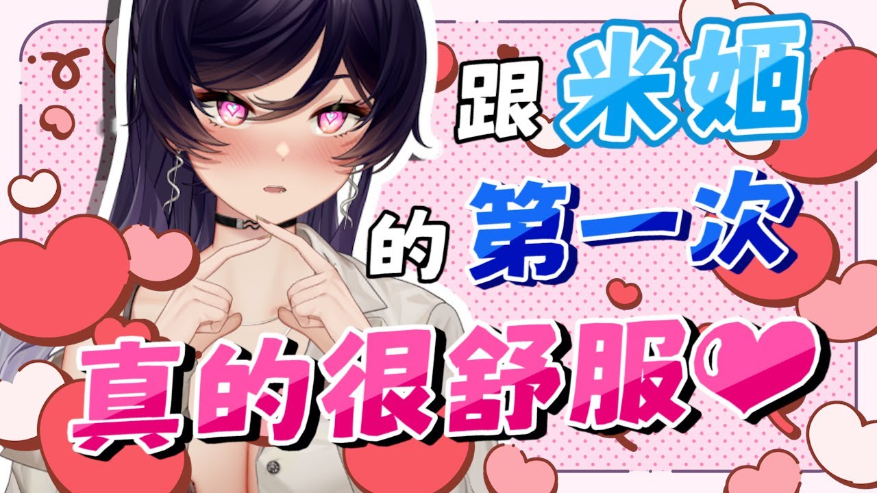 【SEKI精華】跟米姬的第一次真的很舒服！？逆凸待開車開到停不下來！  -逆凸待 with 米姬