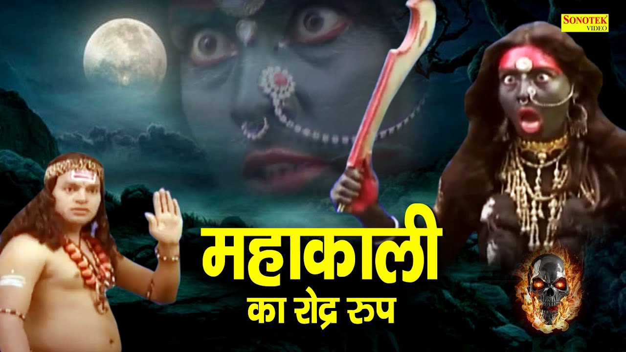 महाकाली का रोद्र रूप देख गोरखनाथ कहाँ चले गए | Anshu Rana, Balram ,Vivek Tank | Gorakhnath Katha