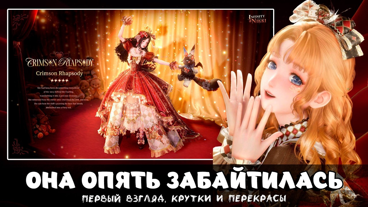 ОНА ОПЯТЬ ЗАБАЙТИЛАСЬ! Первый взгляд на вторую половину 2.3  ✦ Infinity Nikki ✦