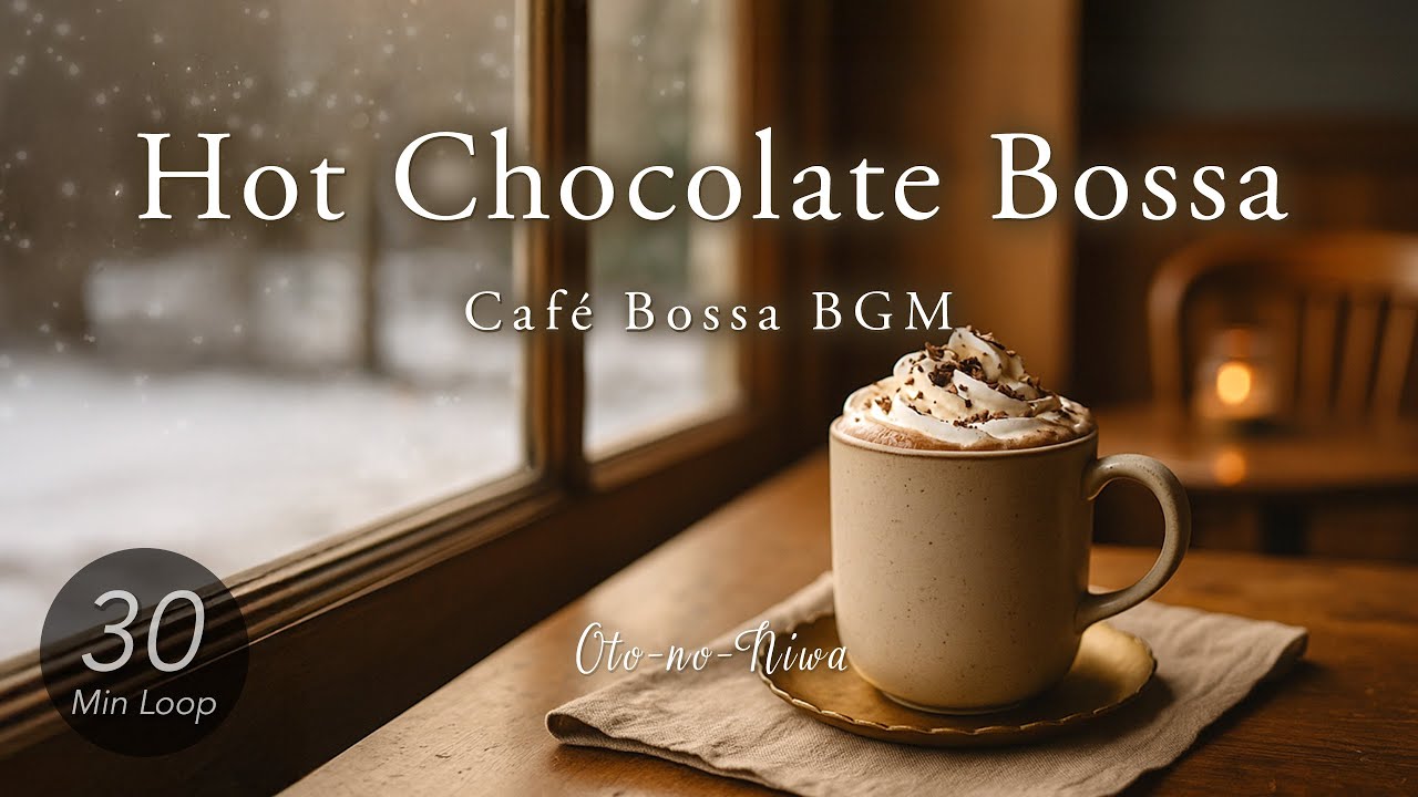 【Cafe Bossa BGM｜30分】☕ 頑張りすぎた心に、甘いひとときを。 ― Hot Chocolate Bossa｜Acoustic Guitar｜作業用・リラックス・フリーBGM