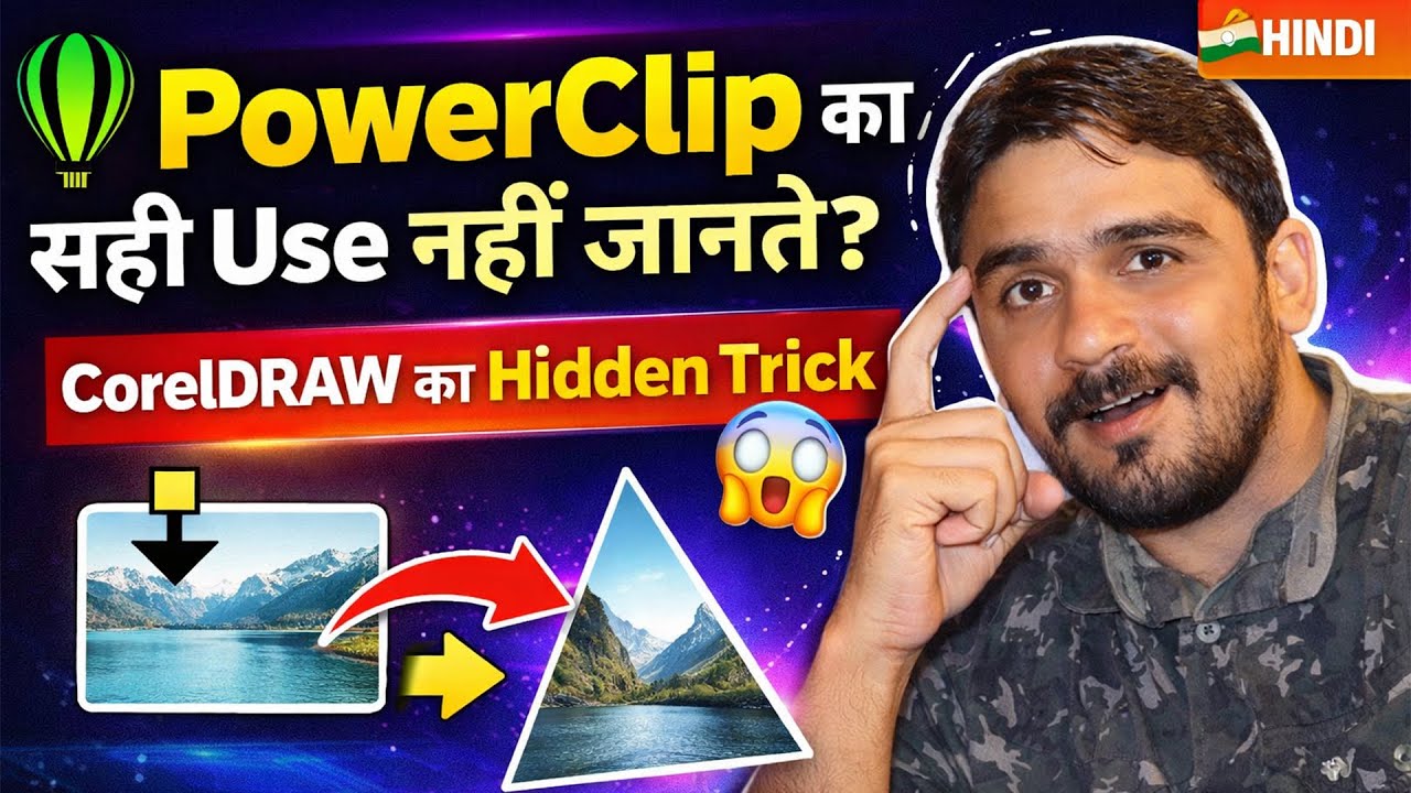 PowerClip का सही Use = Professional Design | CorelDRAW Hindi Tutorial