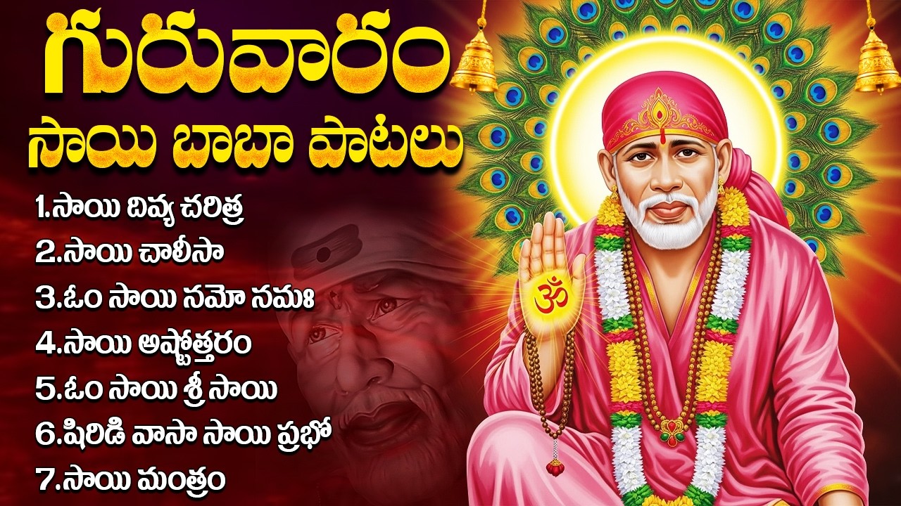 Sai Baba Devotional Songs Telugu | Sri Sai Baba Bhakti Paatalu | Shirdi Sai Baba Songs Jukebox