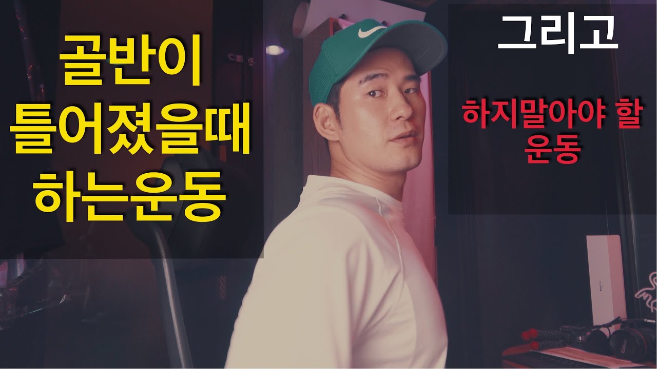 골반이 틀어진 당신에게 드리는 선물..