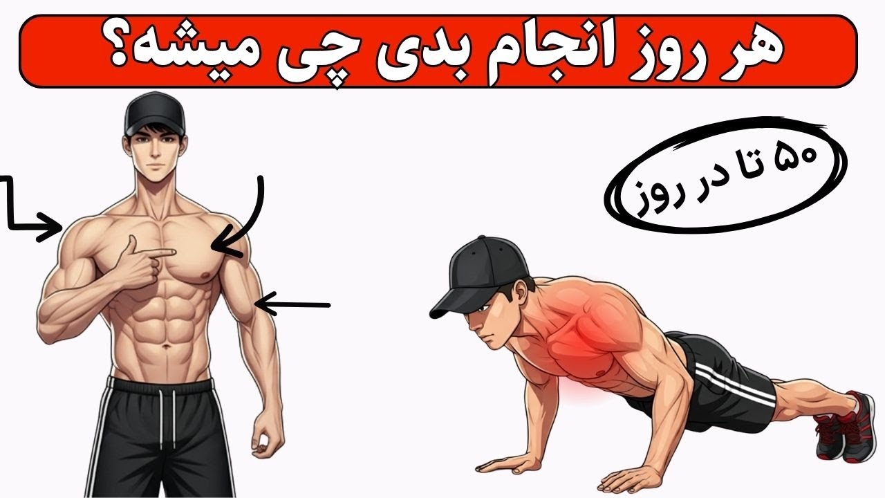 چی میشه ۵۰ شنا در روز بزنی ؟  اشتباهی که تمرین روزانه‌ات رو کاملاً بی‌اثر میکنه