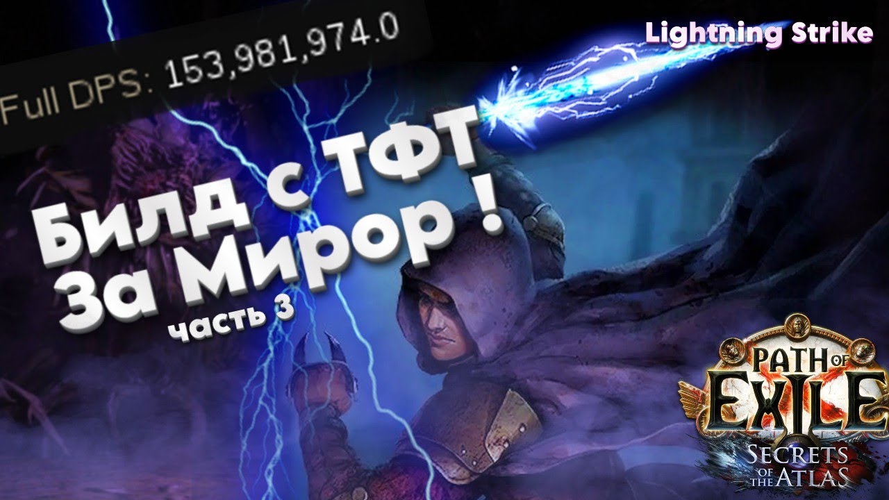 БИЛД ПОД ЛЮБОЙ КОНТЕНТ ❘ Lightning Strike Trickster  3.26 ❘ Path of Exile ❘ Kite_Poe