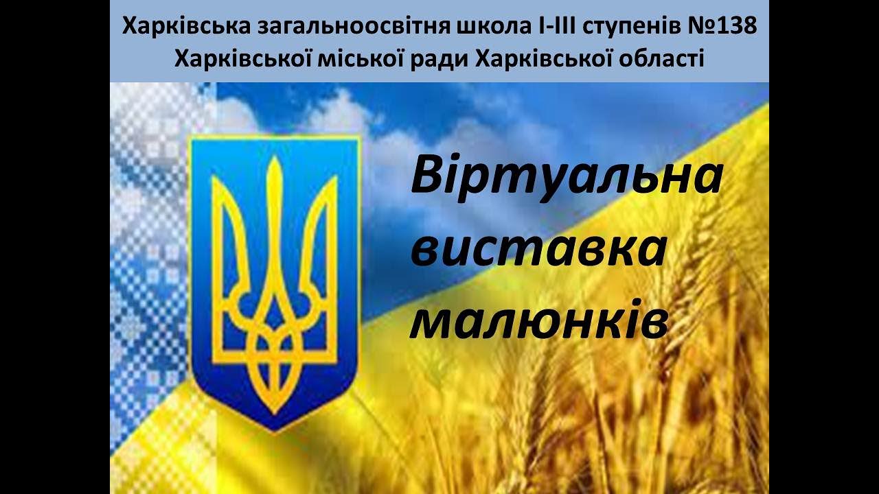 День Гідності і Свободи ХЗОШ 138