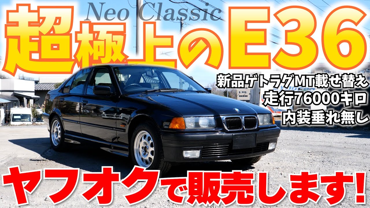 Продаем супер-супер BMW E36. Невероятно новая замена Getrag MT