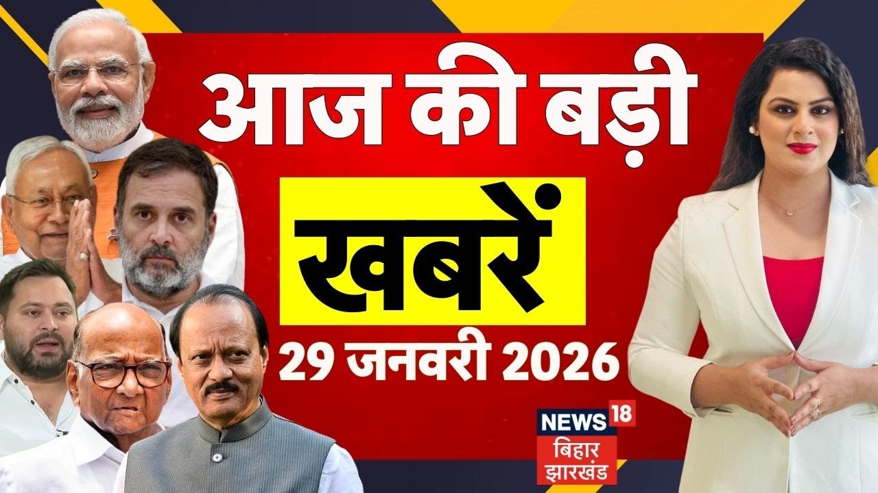 Aaj Ki Taaja Khabar: आज की बड़ी खबरें| Ajit Pawar Death News | CM Nitish Yatra | Patna Neet Girl Case