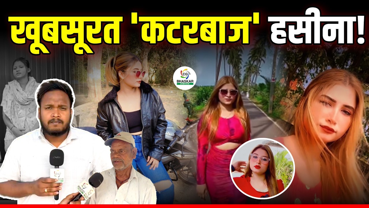 Bhilai में अब महिलाएं भी चला रही कटर | मामूली बात को लेकर बुजुर्ग पर Hमला | Khush