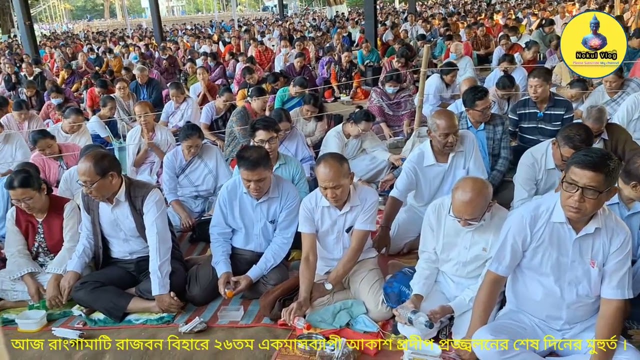 ০৪/ ১২/ ২০২৫ইং আজ রাংগামাটি রাজবন বিহারে ২৬তম একমাসব্যাপী আকাশ প্রদীপ প্রজ্জ্বলনের শেষ দিনের মুহুর্ত