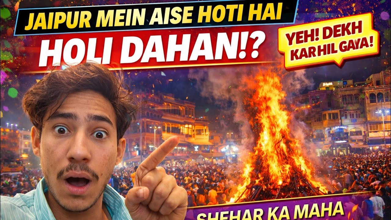 Jaipur Mein Aise Hota Hai Holi Dahan! 😱🔥 | Pure Shehar Ka Maha Celebration | Bijendra vlog 