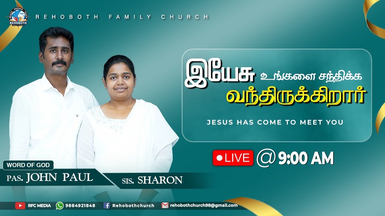 இயேசு உங்களை சந்திக்க வந்திருக்கிறார் | Sunday Service | 08 February 2026 | Pastor.A.Frederick | RFC