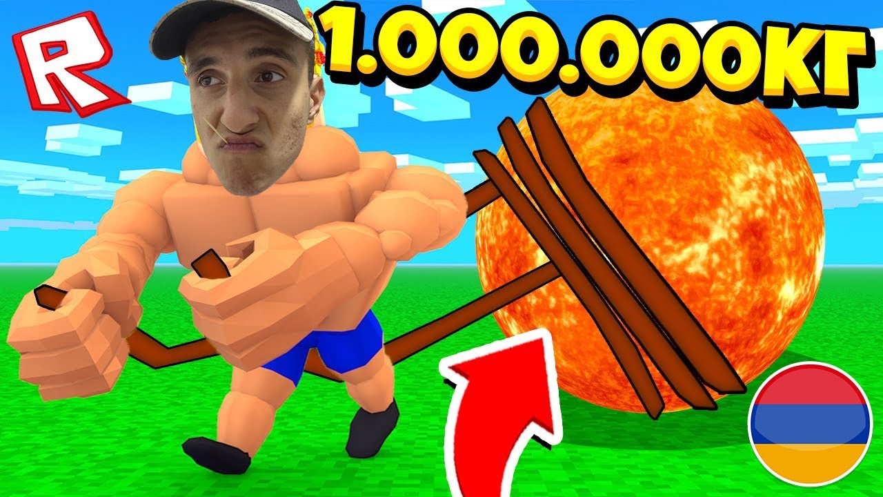 ՀԵՍԱ ՄԻ ՔԻՉ ԷԼ ՈՒ ՄԵՆՔ ԿԿԱՐԱՆԱՆՔ ԱՐԵՒ ԷԼ ՔԱՇԵՆՔ😂 ԵԶԻ ՍԻՄՈՒԼՅԱՏՈՐ Качалка Tycoon Roblox Hayeren