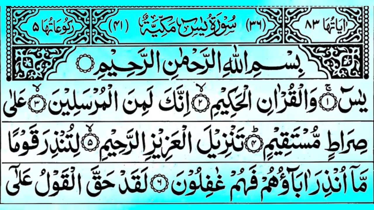 Surah Yaseen (Yasin) | Daily Quran Tilawat Surah Yasin Surah Rahman Surah Yaseen Vol.-188
