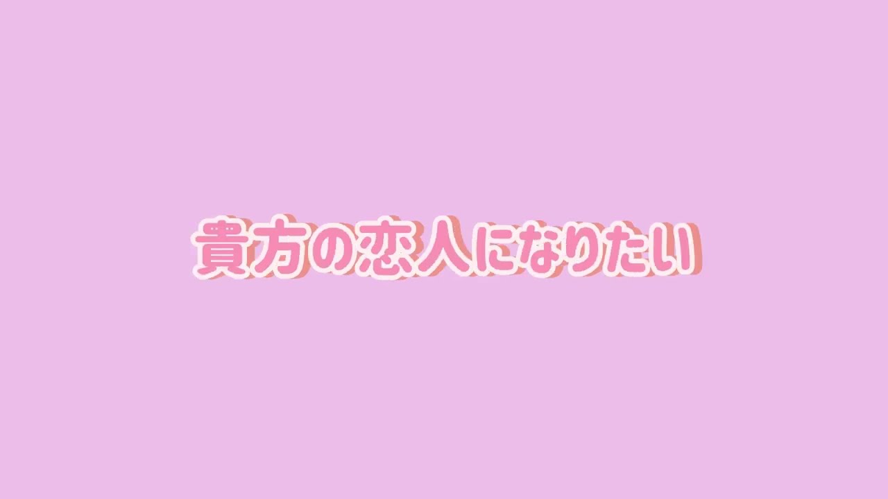 【1人2役】貴方の恋人になりたい/チョーキューメイ【歌ってみた】