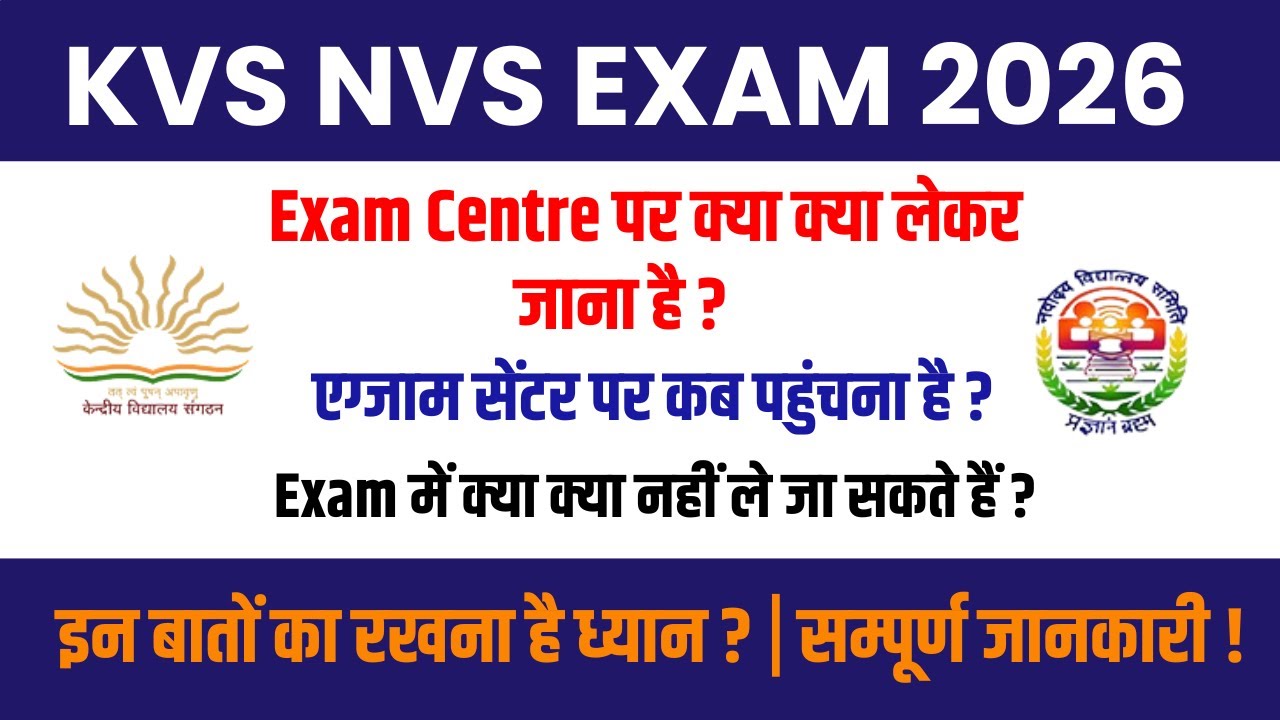 KVS NVS Exam 2026 | KVS NVS Exam Centre Par Kya Kya Lekar Jana Hai? | Documents Required