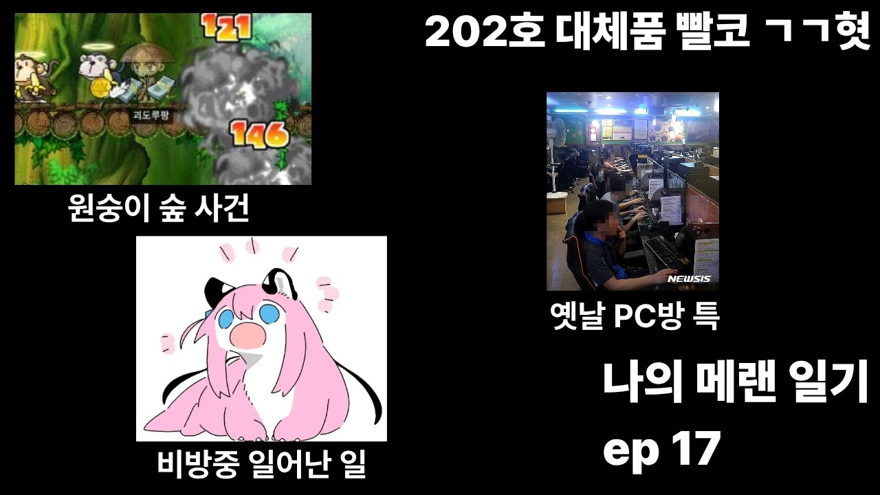 아무것도 모르는 나의 메이플랜드 일기 17화 : 202호 대체품 빨코 ㄱㄱ혓