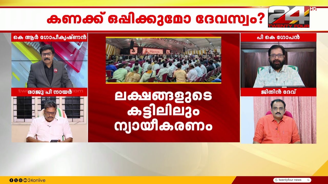 'വർഷങ്ങളായി നിലവിലുള്ള ഓഡിറ്റ് വിങ്ങാണവിടെ,സർക്കാർ പുതുതായി ആരെയും അവിടെ നിയമിച്ചിട്ടില്ല'