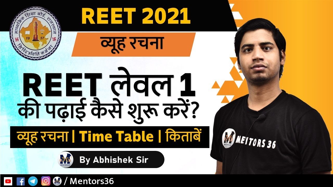 REET 2021 Level  की पढ़ाई कैसे शुरू करें? | How to Start REET Preparation in 2021 by Abhishek Sir