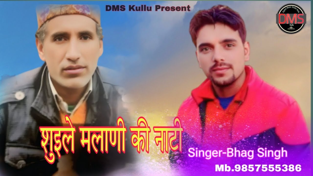 Shuile Malani Ki Natti / New Pahari Song / Singer Bhag Singh / DMS Kullu