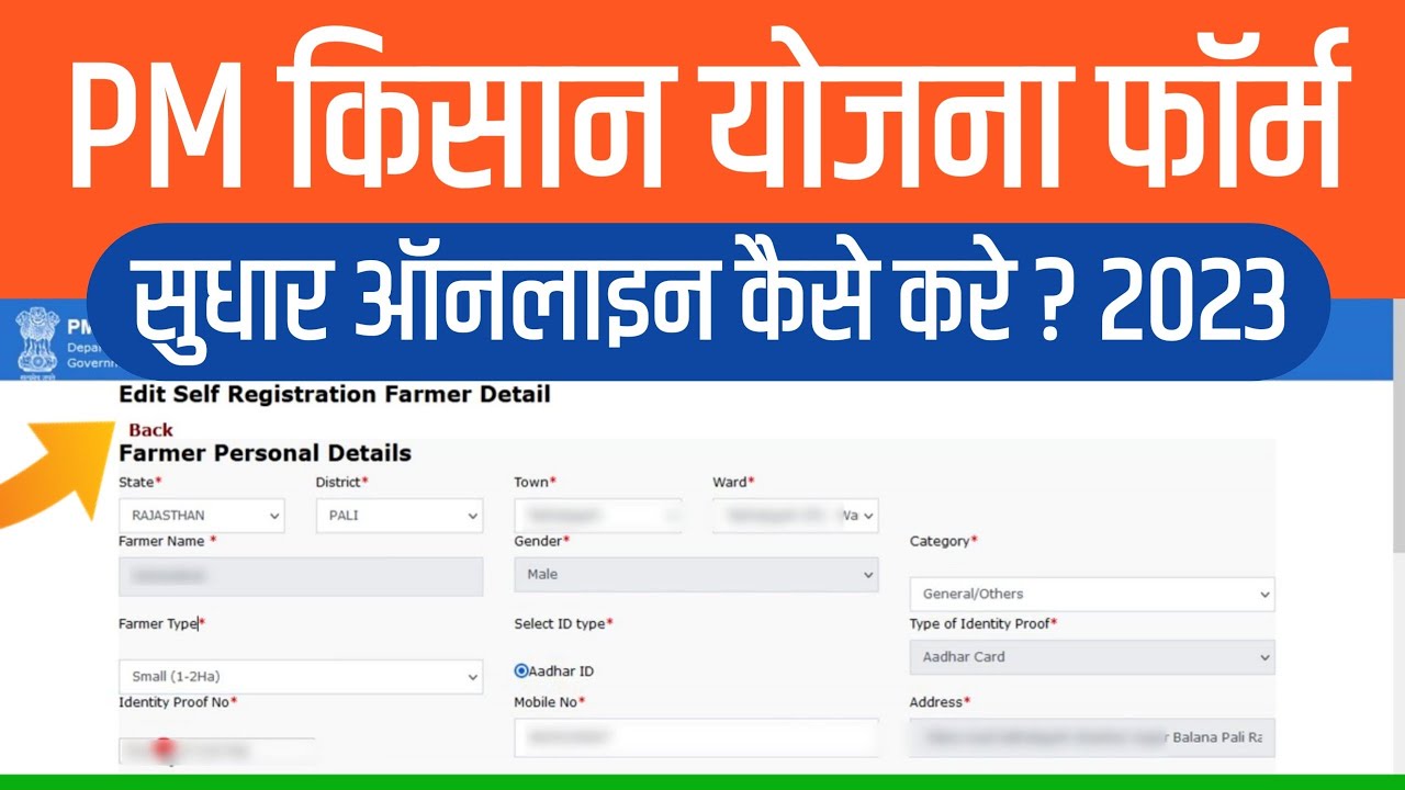 PM Kisan Samman Nidhi Correction Online Form 2023 || PM Kisan Correction Kaise Kare 2023