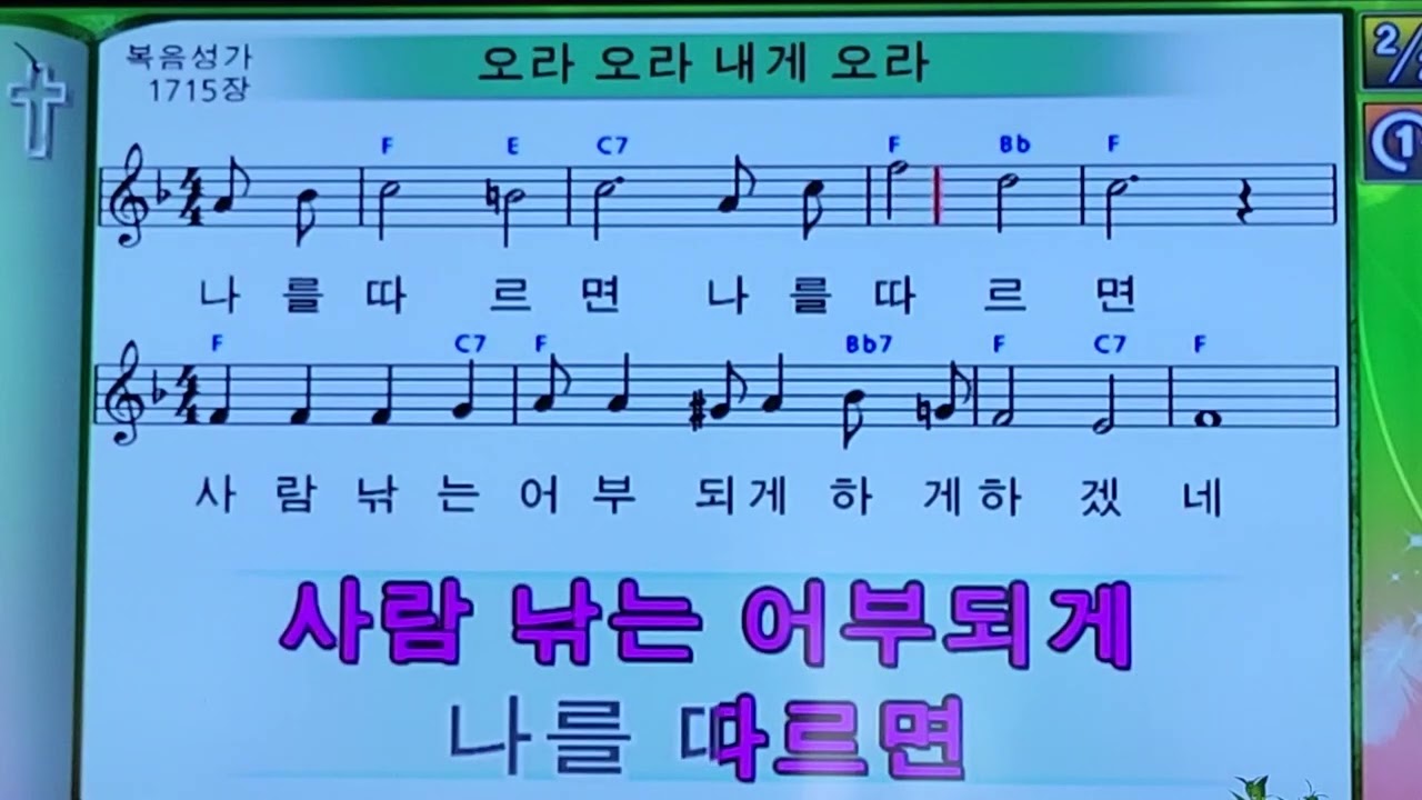 오라 오라 내게 오라(일상의 찬양422번째)
