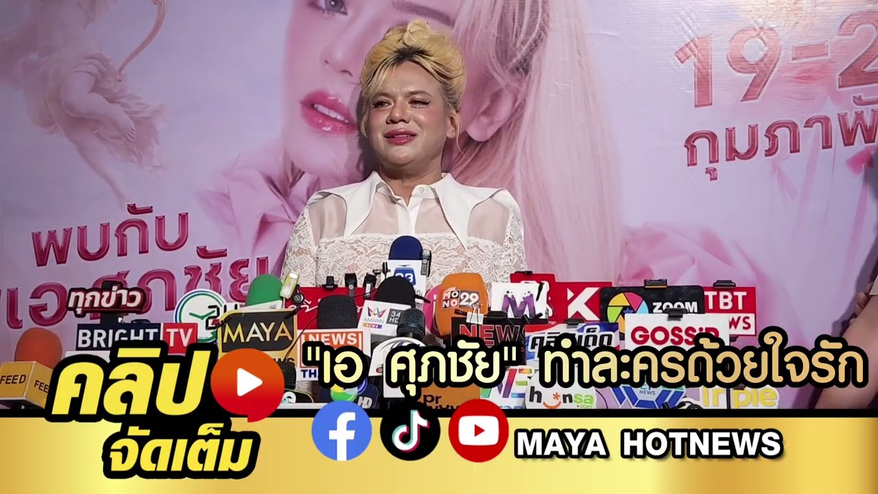 เอ ศุภชัย ทำละครด้วยใจรัก ขอลองอีกซักตั้งแม้ในยุคทีวีซบเซา