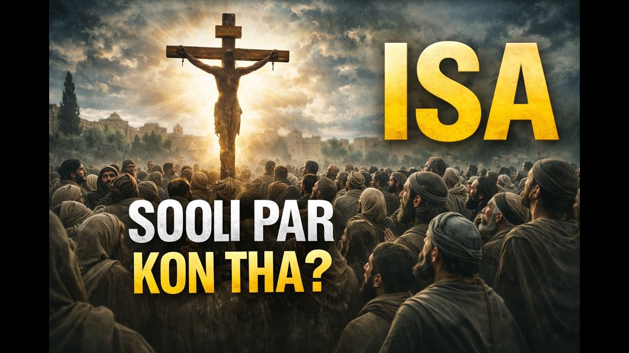 Prophet ISA(A.S) zinda hai ? Quran ka faisla|islamic history 