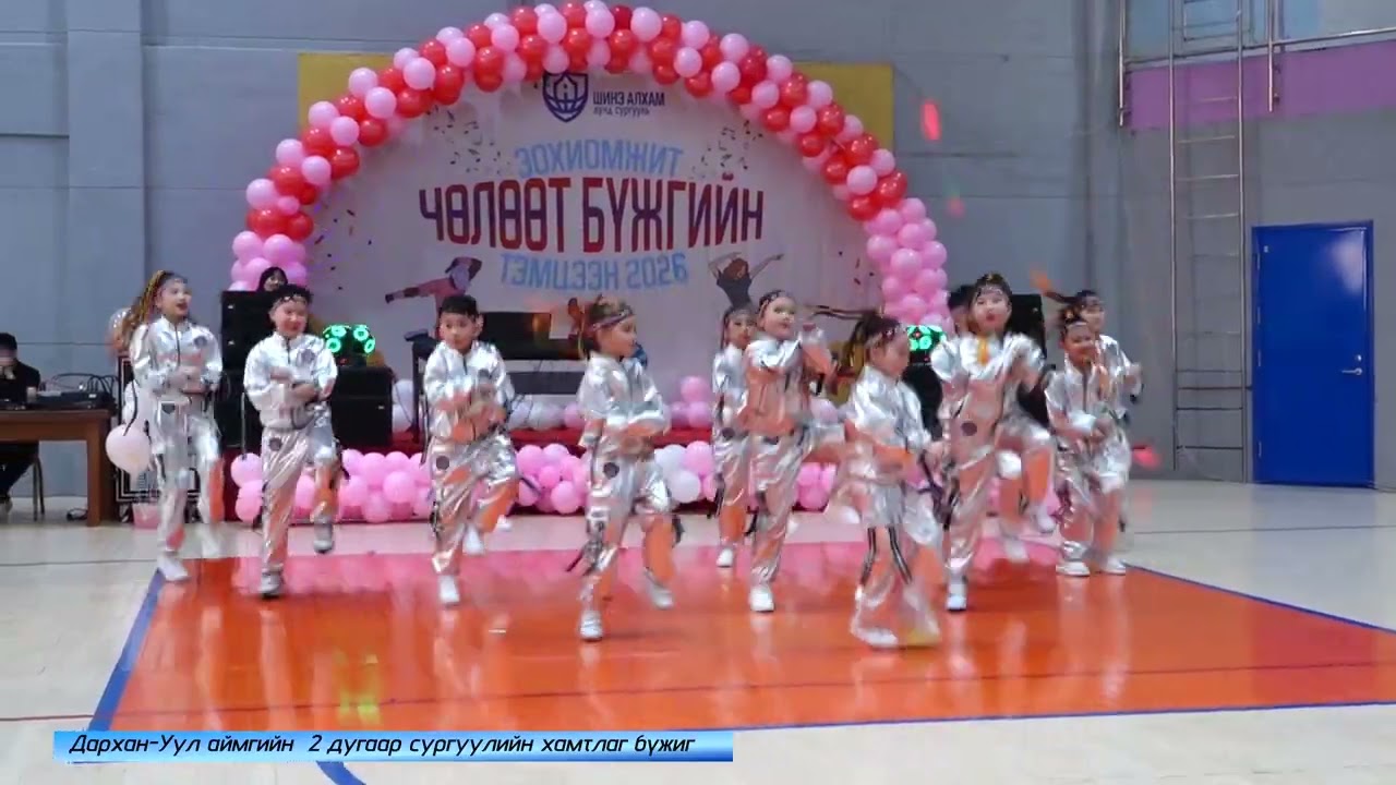 Шинэ алхам сургууль бүжгийн 2-р уралдаан. 2-р сургууль
