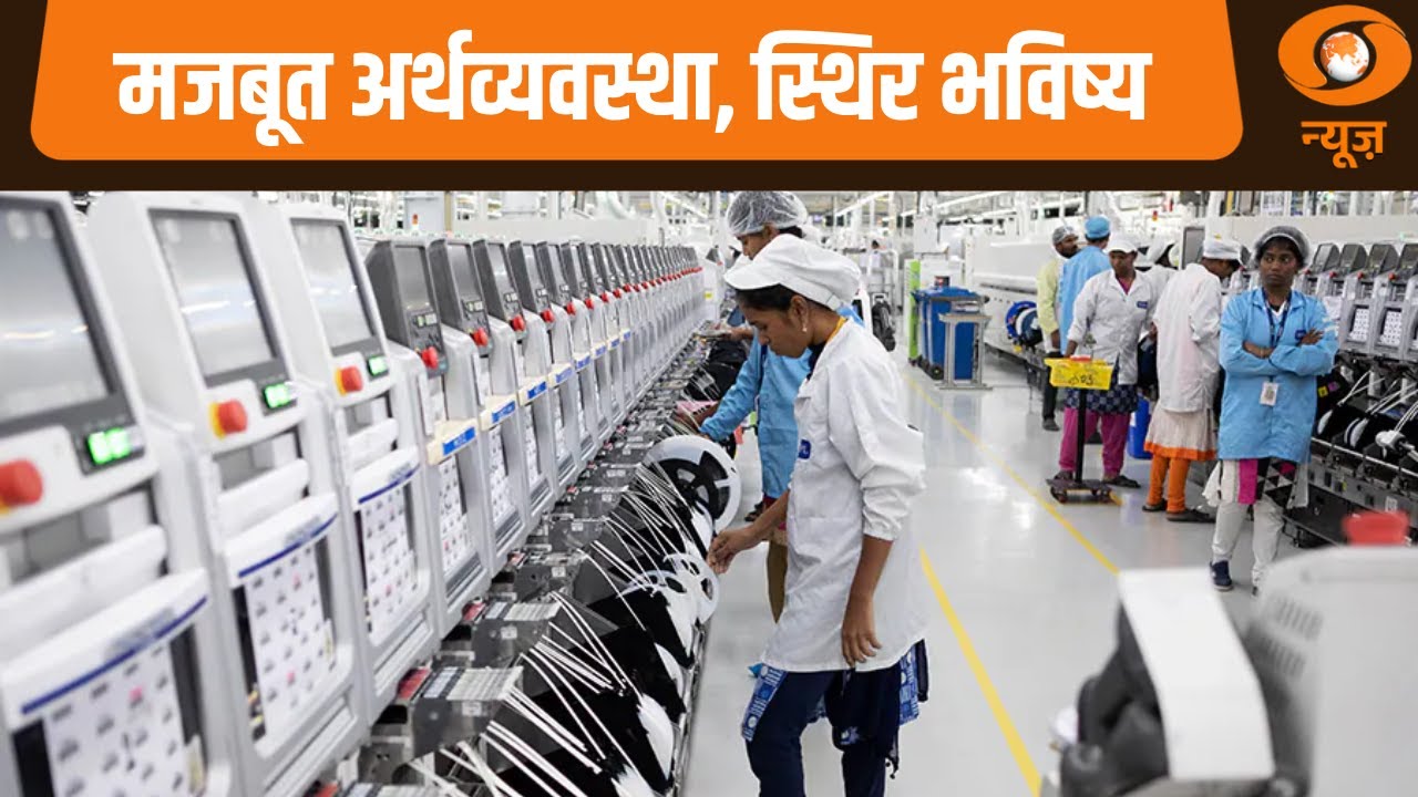 मजबूत अर्थव्यवस्था, स्थिर भविष्य | News Night | India Economic Growth | Strong Economy | Hindi News